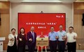 北京律法会“双福基地”再落一子,东阿阿胶正式签约