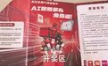 扫码中大奖?京东提醒:全是骗局