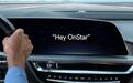 Hey OnStar登场:通用汽车推出OnStar AI,能看懂车辆、听懂车主表述