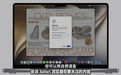 苹果 Apple 智能重塑 iOS/macOS 27 Safari 浏览器