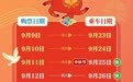 中秋假期前夜火车票今日开抢,铁路总体客流预计高位运行