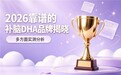 很多家长询问优质DHA藻油品牌:围绕单粒剂量、纯度高低、配方构成逐项测评