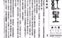 一张报纸的长征
