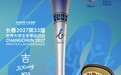 设计师解码长春大冬会火炬“吉翔”的“玄机”
