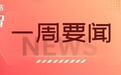药监局发文加强中药保护 甘肃公布药品违规案例 康佰家主板IPO中止