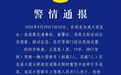 贵州龙里一交通事故致7人死亡,警方通报