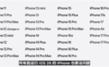 苹果良心!iOS 27适配设备公布:30款机型 7年前的iPhone 11还能升级
