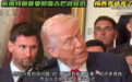 特朗普夸梅西:你们队没一个丑的!话锋突转“下一个是古巴”,“梅球王”懵圈