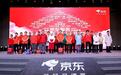 京东多位一线服务人员集体亮相,已建成全球最大蓝领培训体系