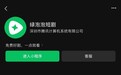 【绿泡泡来了,腾讯能做出第二个红果吗?】短剧行业很久没有新的变量了,