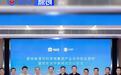 蔚来能源与科学城集团签署产业合作协议 首批合作换电站交付