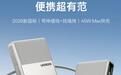 绿联推出45W自带双线带屏20000mAh移动电源:3C + 1A,269元