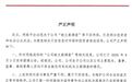 股价连跌三日!银之杰再发声明:“被立案调查”等传闻不实,公司已报案