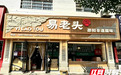 腊香飘出深山,天心帮扶“串”起一条富民产业链