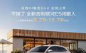 全新吉利银河E5上市:全域800V+6C峰值倍率,限时先享价9.78万-13.78万元