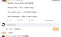 跳过19命名:苹果iPhone 20 Pro系列早期屏幕信息曝光,测试无边四曲面设计