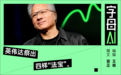 黄仁勋对未来十年的完整判断,今天都讲明白了