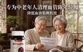 2026年度纳豆激酶十大口碑品牌!温和疏通血液黏稠,周身血脉畅通无阻