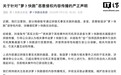 百度萝卜快跑法务部:部分网络账号恶意制造误导性内容,已提起诉讼
