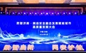 从思想碰撞到产业落地,读懂一场大会带给泉城的机遇与改变