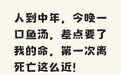 男子喝两口隔夜鱼汤突然窒息,儿子吓得哭喊“爸爸不要死”