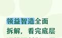 领益智造全面拆解,看完底层逻辑再判断下周行情
