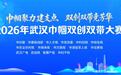 五大赛道+四大护航——2026年武汉巾帼双创双带大赛报名开启
