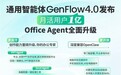 百度GenFlow4.0正式发布:把龙虾、剪辑Agent、Office三件套全塞进网盘