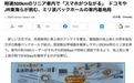 日本JR东海、NTT DOCOMO等5家机构就500公里时速磁悬浮列车研发专用车载网络通信技术