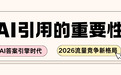 2026年,GEO发稿平台选型指南:不懂AI收录逻辑,稿件再优质也没用