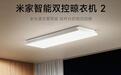 小米米家智能双控晾衣机2发布,众筹价1399元