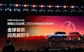 比亚迪方程豹豹 8 / 豹 5 闪充版云辇-P Ultra 三轮绕桩挑战成功