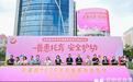 普惠托育安全护幼 云南省2026年全国托育服务宣传月在昆启动
