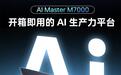 雷神移动工作站AI Master M7000发售:锐龙AI Max+ 395,64GB DRAM + 85GB AI SSD