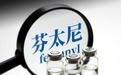 “两高一部”出重拳!芬太尼类物质犯罪量刑标准明确了