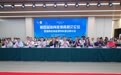 第四届体育旅游高层次论坛暨体育旅游管理学科建设研讨会在上饶师范学院举行