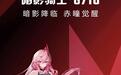 宏碁推出暗影骑士G710平板电脑:8.8英寸3K 165Hz面板、天玑8300处理器,4099元起