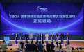 守护数智时代你我网安——2026年内蒙古网络安全宣传周观察
