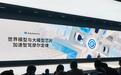 Momenta CEO曹旭东首次公开第三个洞察:大模型定义芯片