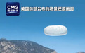 美国公布第3批UFO相关文件,士兵目击土豆状漂浮物,2分钟后突然消失