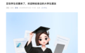 豆包官宣,推出学生优惠活动