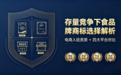 存量竞争下食品品牌商标选择解析:电商入驻资质+四大平台对比