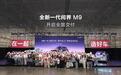 鸿蒙智行全新一代问界M9开启全国交付,首批用户在工厂验收提车