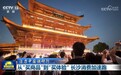 【活力中国调研行】从“买商品”到“买体验” 长沙消费加速跑