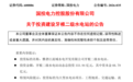 600886,拟与宁德时代合作重大项目,投资超330亿元