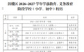 福建中小学(幼儿园)首个秋假就要来啦