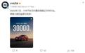 小米汽车2026年5月交付量超30000台