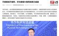华为制药军团总裁樊杰明确“华为不做药”,希望成为AI制药产业技术底座