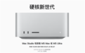 苹果最强Mac杀到!全新Mac Studio发布:19999元起