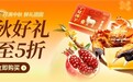 京东生鲜2026中秋礼单发布:从“送得贵”到“吃得对”,金秋好礼低至5折
